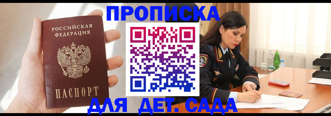 прописка штамп в Аткарске