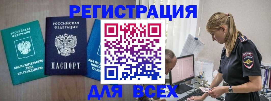 временная регистрация недорого в Аткарске