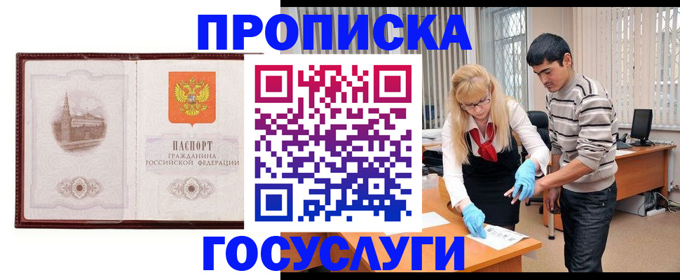 прописка 2025 в Аткарске