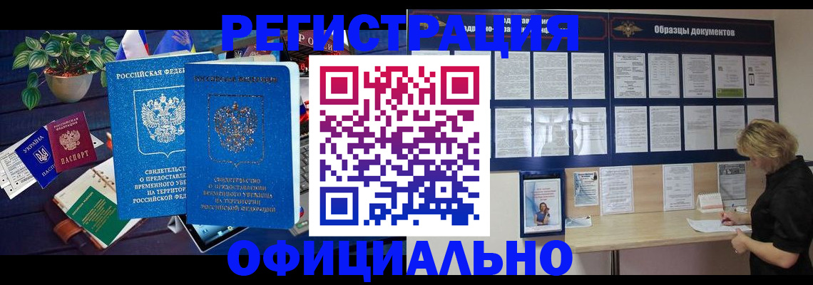 временная регистрация в Аткарске