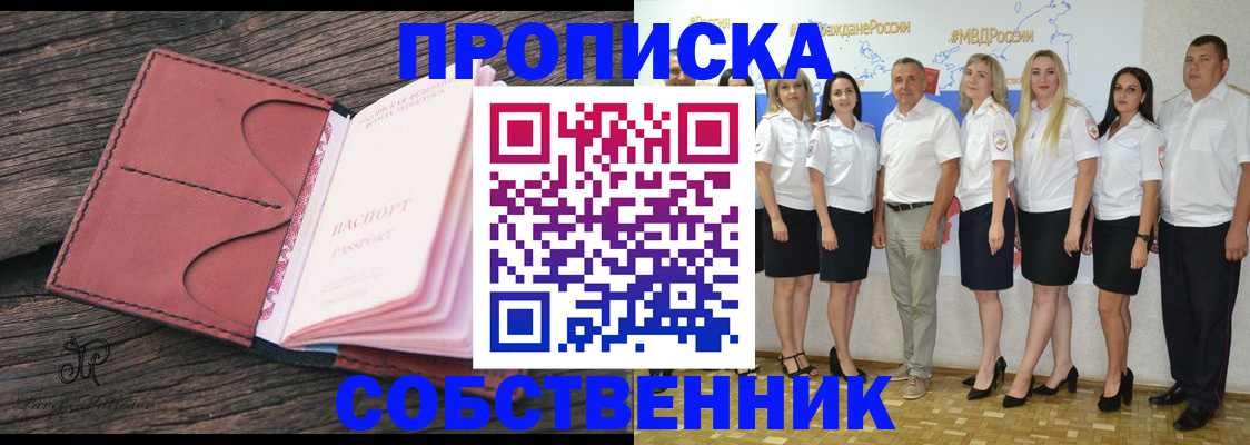 прописка 2025 в Аткарске